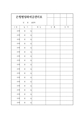 당좌예금관리표